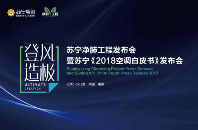 V?RKI凈松助力蘇寧凈肺工程，讓您享受森呼吸