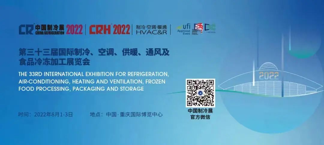 現場直擊丨第三十三屆中國制冷展，人居環境行業哪些企業來了？一起來看看！