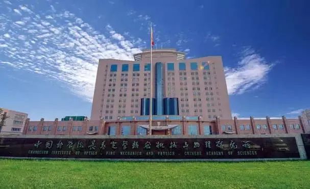 項目案例 長春光學精密機械與物理研究所