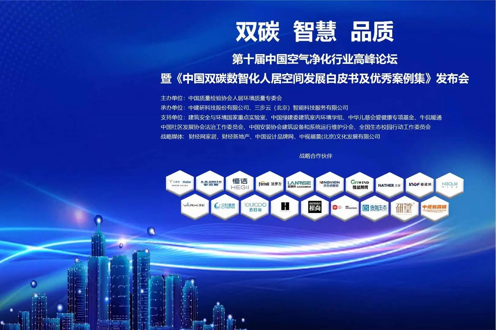 凈松“項目案例”納入《中國雙碳數(shù)智化人居空間及優(yōu)秀案例集》