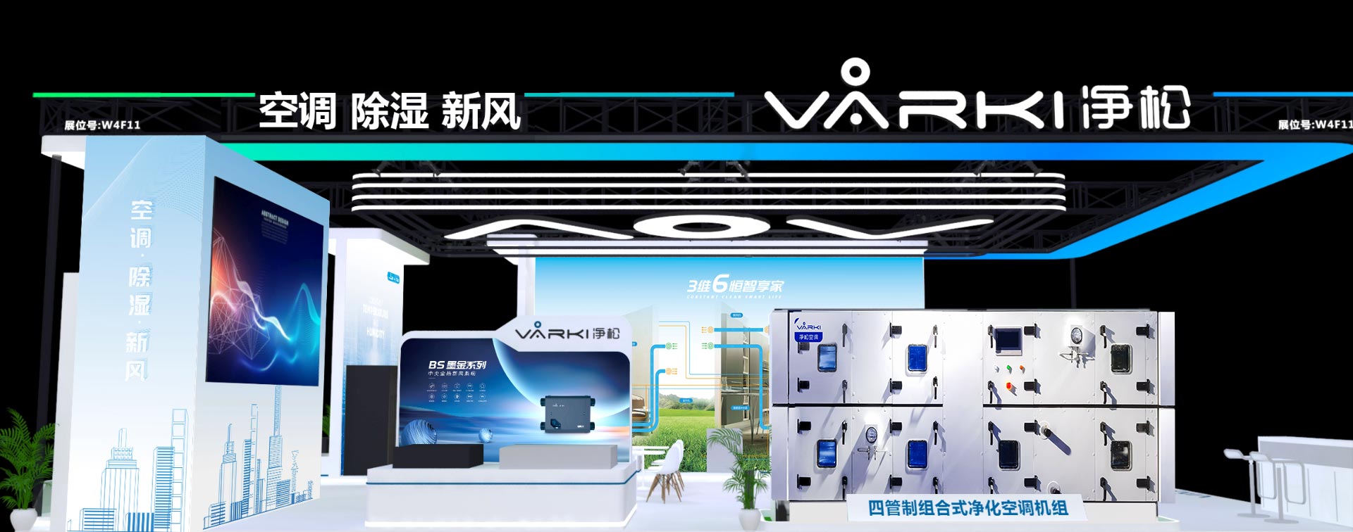 凈松科技閃耀第36屆國際制冷展：以創新科技引領綠色未來